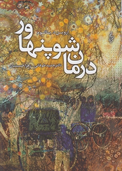 درمان شوپنهاور